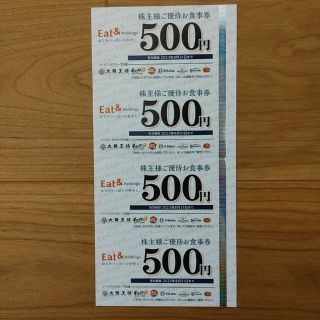 イートアンド　2,000円分　株主優待券　大阪王将　有効期限23年8月31日(レストラン/食事券)