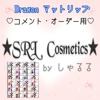 Dragon #04-#33【オーダー/お問い合わせ用】(その他)