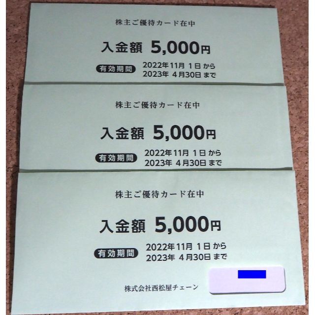 西松屋 株主優待 15,000円分