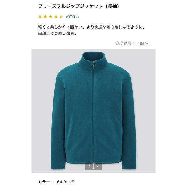 UNIQLO(ユニクロ)のユニクロ フリース フルジップジャケット メンズS ブルー メンズのジャケット/アウター(ブルゾン)の商品写真