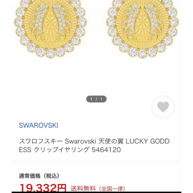 SWAROVSKI(スワロフスキー)のスワロフスキー 翼イヤリング レディースのアクセサリー(イヤリング)の商品写真