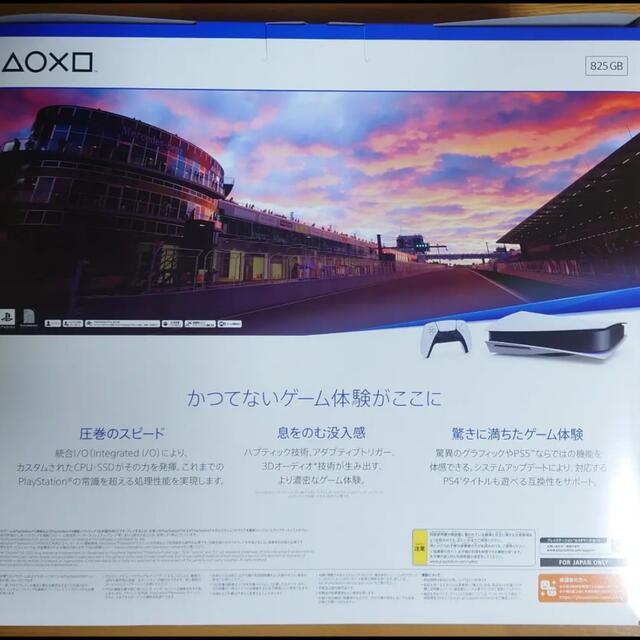 PS5 本体 グランツーリスモ７同梱版 CFIJ-10002 【新品未開封】