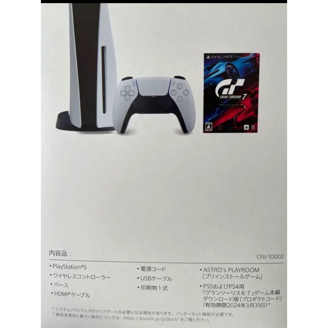 PS5 本体 グランツーリスモ７同梱版 CFIJ-10002 【新品未開封】