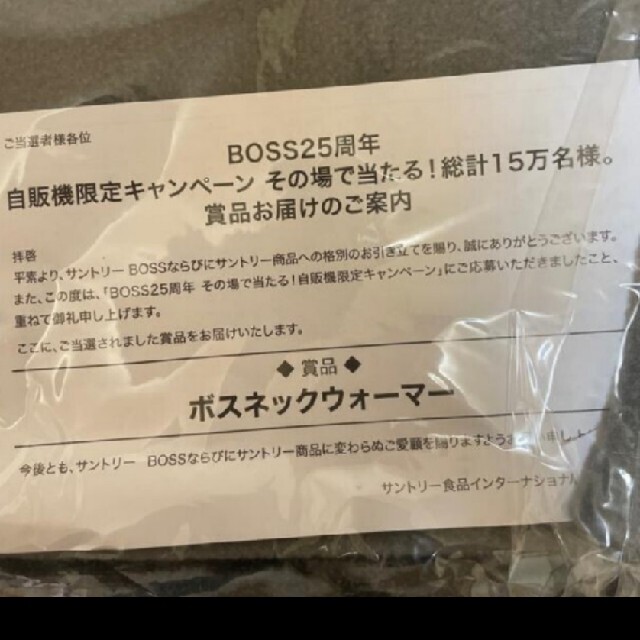 サントリー(サントリー)の《非売品》サントリーBOSS　ネックウォーマー3枚セット エンタメ/ホビーのコレクション(ノベルティグッズ)の商品写真