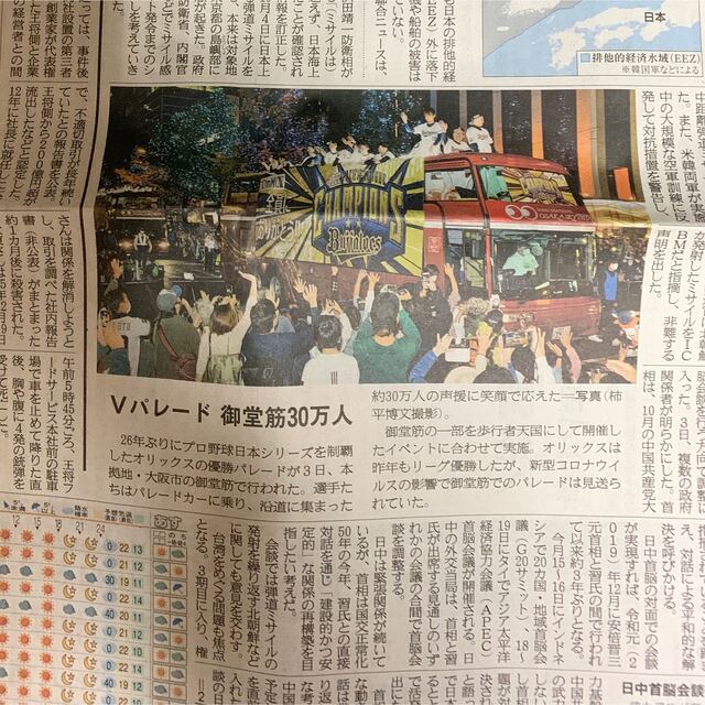 61％以上節約 ❤優勝記事❤未読❤2021年オリックス優勝 読売新聞2紙セット❤匿名配送