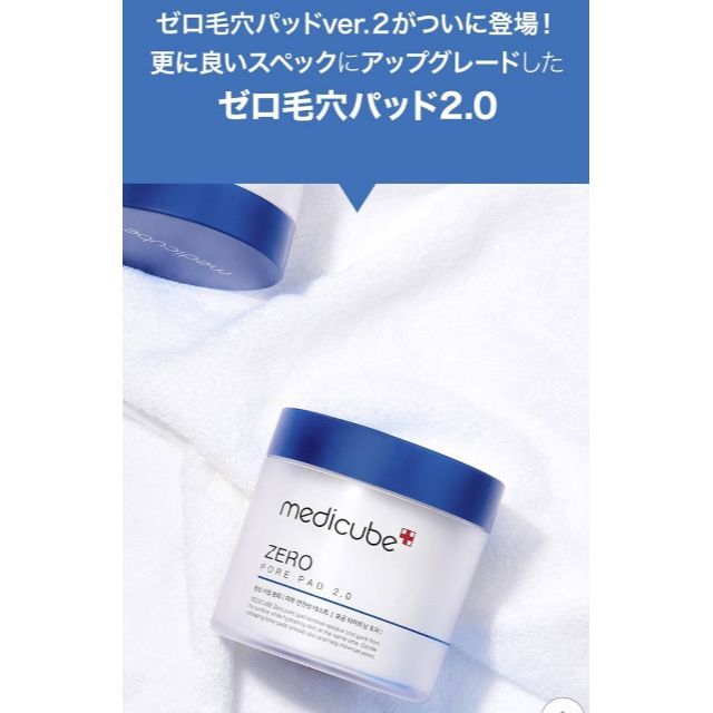 メディキューブ medicube ゼロ毛穴パッド2.0 70枚入り 新品未使用の通販 by ゆき's shop｜ラクマ