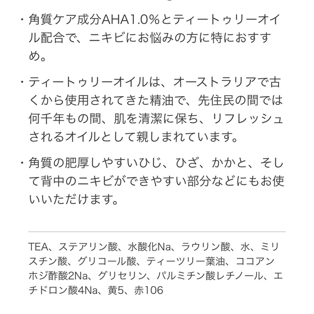 サンソリット【スキンピールバー　ティートゥリー　赤】正規品　未開封 コスメ/美容のスキンケア/基礎化粧品(ゴマージュ/ピーリング)の商品写真