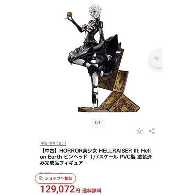 人気新品入荷 KOTOBUKIYA - HORROR美少女 ピンヘッド 1/7スケール PVC