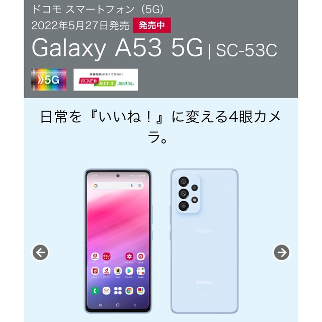 新品未使用Galaxy A53 5G SC-53C SIMロックなし