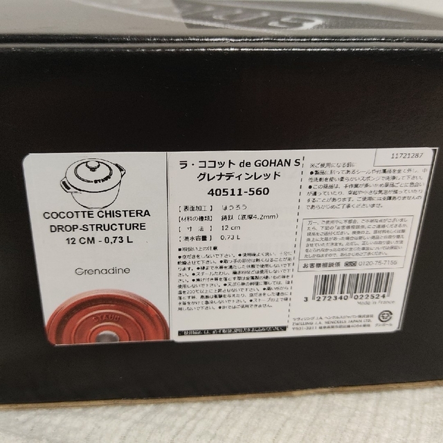 STAUB(ストウブ)のSTAUB ラ ココット de GOHAN S  12cm インテリア/住まい/日用品のキッチン/食器(調理道具/製菓道具)の商品写真