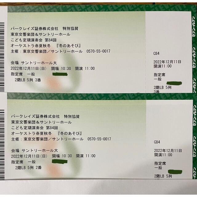 Sunny_daisy様 【こども定期演奏会】東京交響楽団&サントリーホール チケットの音楽(その他)の商品写真