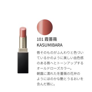 【限定品】SUQQU マットカラーリップバーム　101 霞薔薇