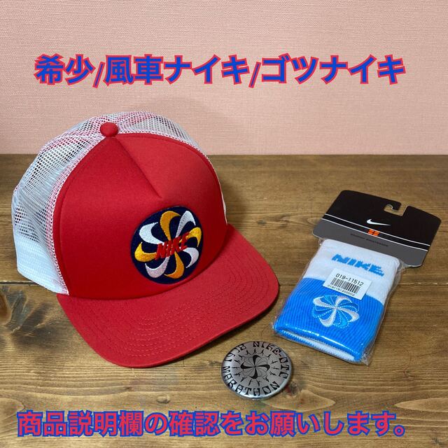☆セット売り☆風車☆ゴツナイキ☆リストバンド 缶バッジ キャップ CAP 帽子 - lopoalimentos.com.br