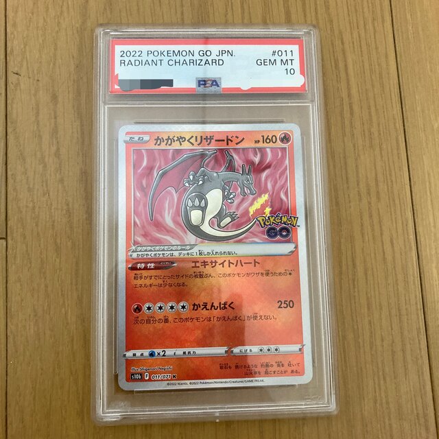 ポケモンカード かがやくリザードン PSA10 4枚セット 連番 ユニバース