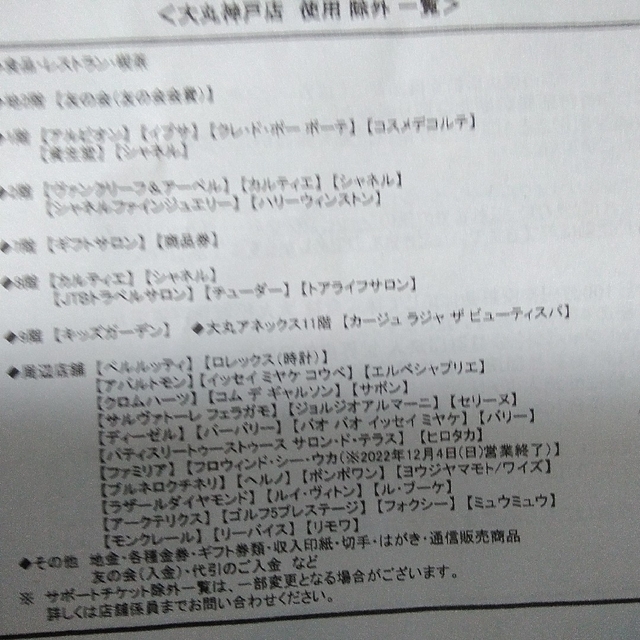 大丸(ダイマル)の大丸　エコフ　関西　50枚　（バラ売り可　10枚毎） チケットの優待券/割引券(ショッピング)の商品写真