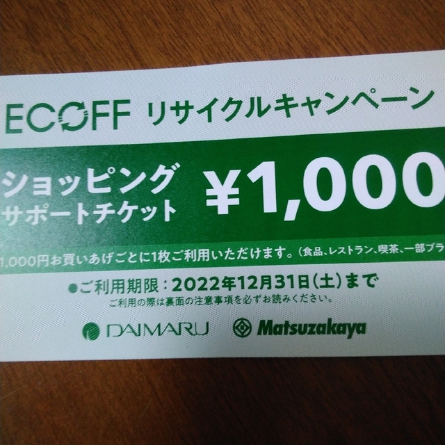 大丸(ダイマル)の大丸　エコフ　関西　50枚　（バラ売り可　10枚毎） チケットの優待券/割引券(ショッピング)の商品写真