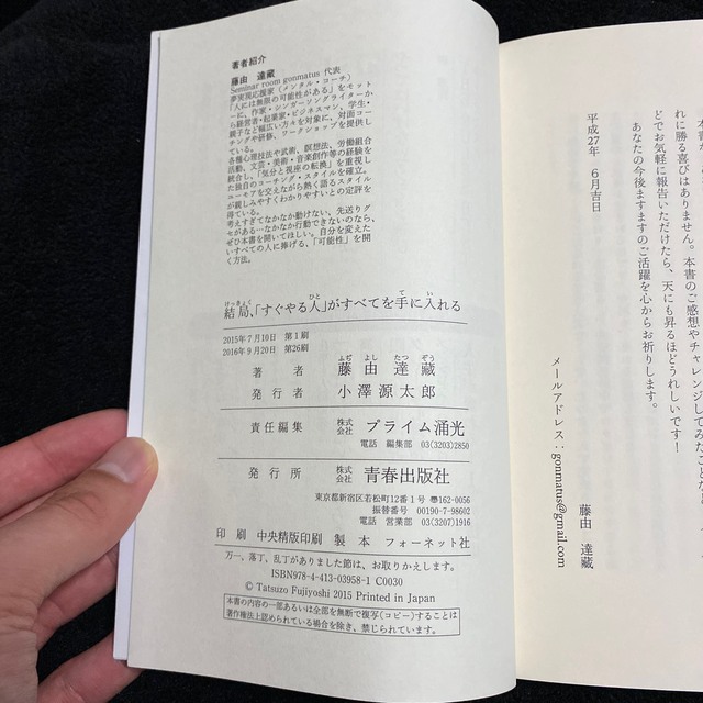 結局、「すぐやる人」がすべてを手に入れる 能力以上に結果が出る「行動力」の秘密 エンタメ/ホビーの本(その他)の商品写真