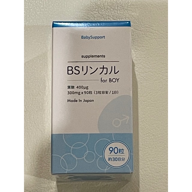 BSリンカル for BOY(90粒)