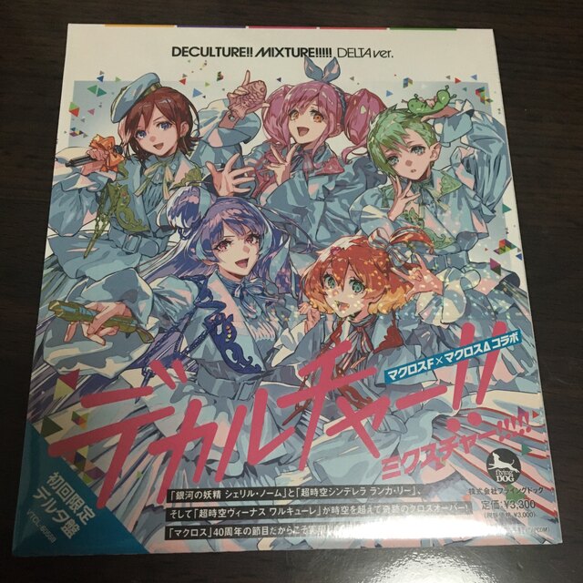 デカルチャー！！ミクスチャー！！！！！（初回限定デルタ盤）