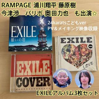 ザランページ(THE RAMPAGE)の【美品】EXILE 願いの塔　浦川翔平　藤原樹　奥田力也　AYUMU IMAZU(ポップス/ロック(邦楽))