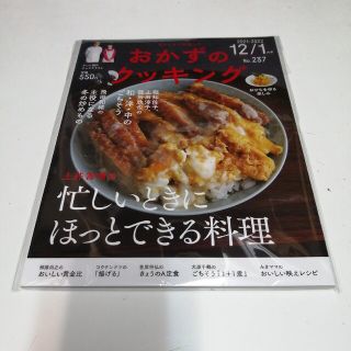 おかずのクッキング 2022年 01月号(料理/グルメ)