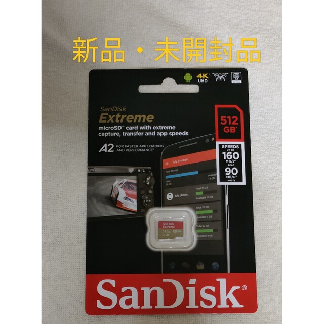 【新品未開封品】SanDisk Extreme microSDXC 512GB最大160MBs書き込み