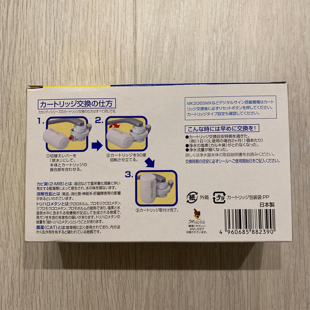 東レ - 東レ トレビーノ 浄水器 カセッティ交換用カートリッジ 高除去