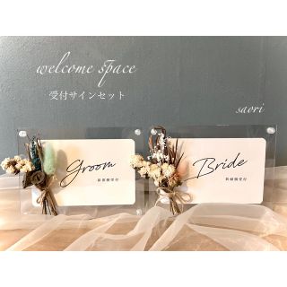 フレーム付き受付サインセット　ウェルカムスペースまとめ売りセット結婚式42(ウェルカムボード)