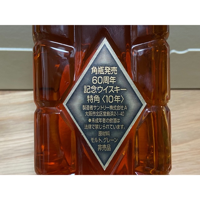 サントリー ウイスキー 角瓶 60周年記念 特角 700ml 非売品おまけ付き