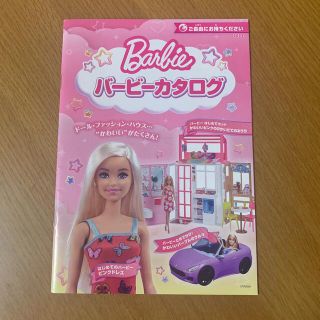 バービー(Barbie)のバービーカタログ(キャラクターグッズ)