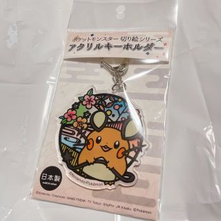 ポケモン(ポケモン)の𓊆 未使用品 デデンネ 切り絵 アクキー 𓊇 (キーホルダー)