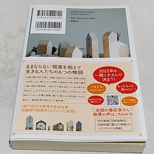 講談社(コウダンシャ)のスモールワールズ エンタメ/ホビーの本(文学/小説)の商品写真