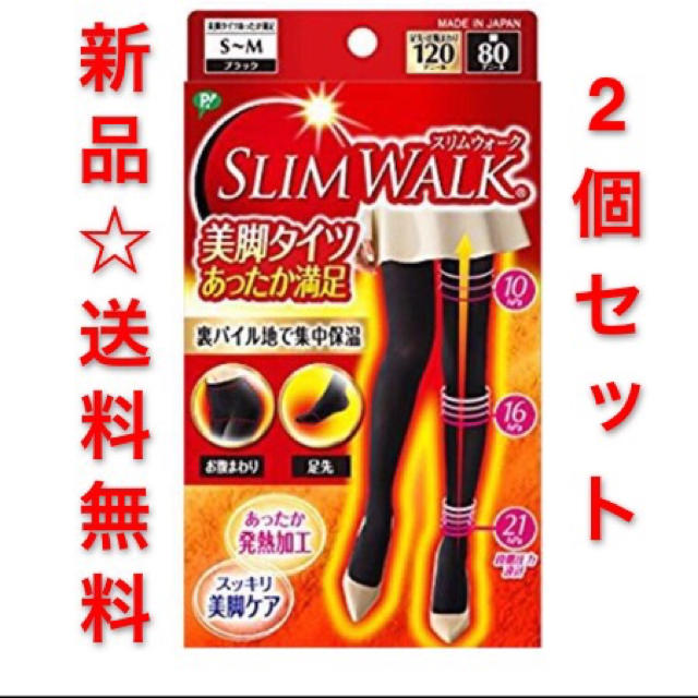 新品 送料無料 スリムウォーク 2個セット 美脚タイツ レディースのレッグウェア(タイツ/ストッキング)の商品写真