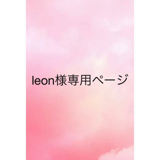 イエナ(IENA)のleon様専用ページ(ロングスカート)