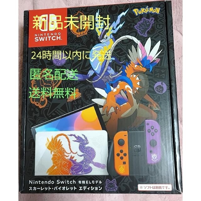 任天堂Nintendo Switch 有機EL スカーレット·バイオレット ポケモン