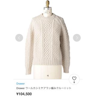 ドゥロワー ケーブルニットの通販 85点 | Drawerを買うならラクマ