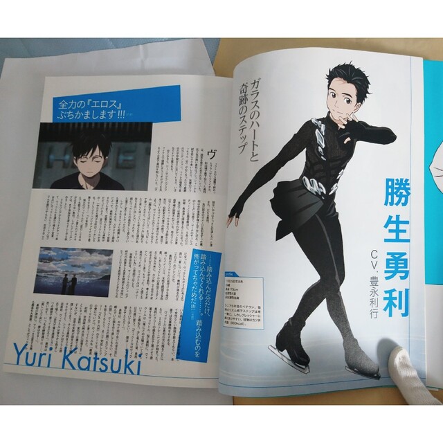 ユーリ!!! on ICE」公式ガイドブック『ユーリ!!! on Life』の ユーリ!!! on ICE」公式ガイドブック『ユーリ!!! on Life』の