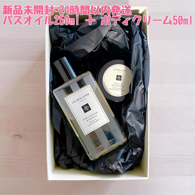 【新品未開封】Jo MALONEバスオイル250ml & ボディクリーム50ml コスメ/美容のボディケア(ボディクリーム)の商品写真