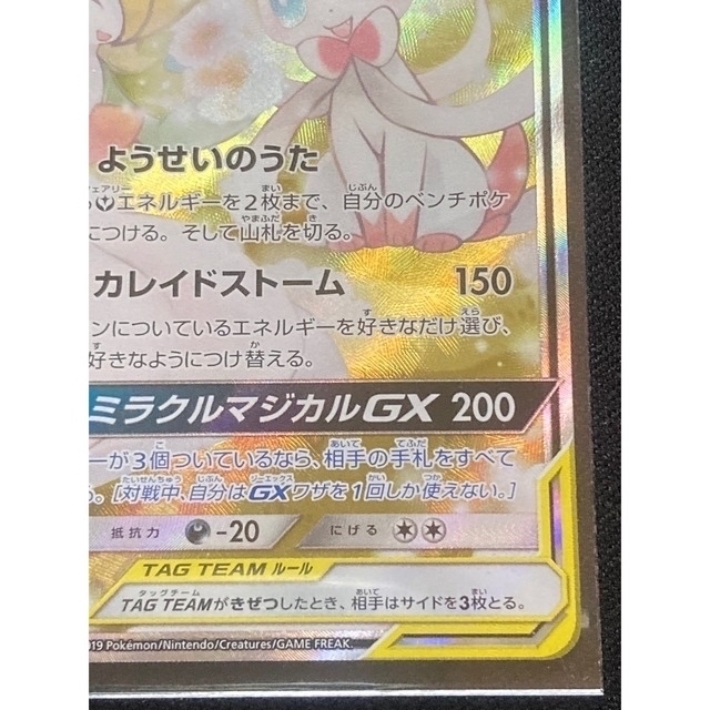 ポケモンカードu3000サーナイト＆ニンフィアGX SA 商品の状態