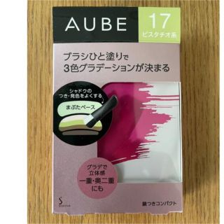 オーブクチュール(AUBE couture)のオーブ　ひと塗りアイシャドウ　新色17 ピスタチオ(アイシャドウ)