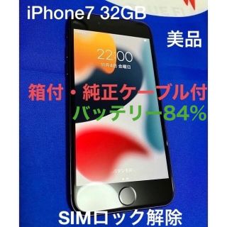 アイフォーン(iPhone)の【美品】iPhone7  32GB 本体 simロック解除　ブラック(スマートフォン本体)