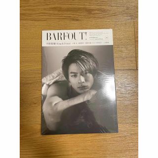 キングアンドプリンス(King & Prince)の平野紫耀　BARFOUT! vol.288(男性タレント)