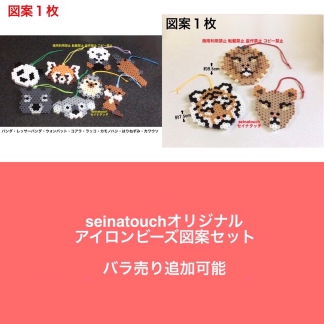 toriky様専用♪seinatouchアイロンビーズ図案2枚とプレートセット キッズ/ベビー/マタニティのおもちゃ(知育玩具)の商品写真