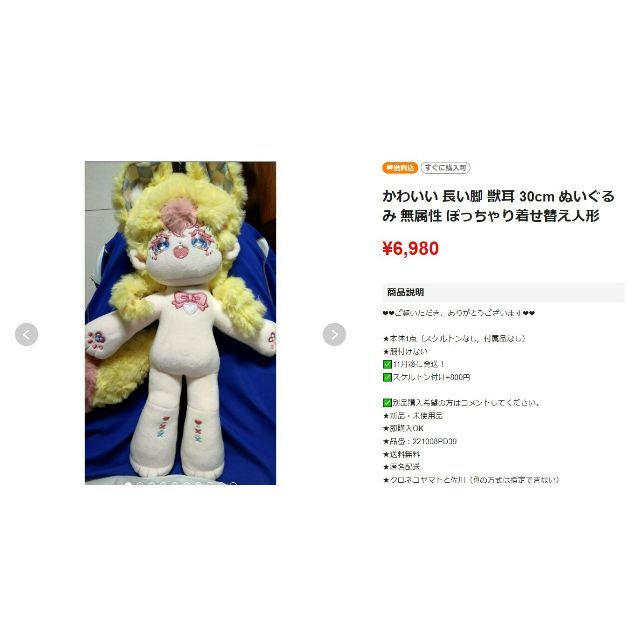 本体＋服 長い脚 獣耳 30cm ぬいぐるみ 無属性 ぽっちゃり着せ替え人形