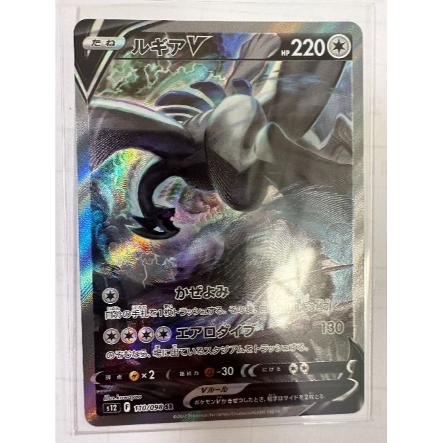 値下げ psa10 ルギアv ポケモンカード ルギアv sa SA】買取価格