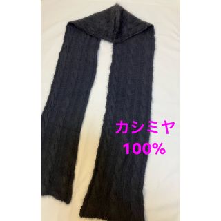 CASIMICO カシミコ カシミヤ100% フード付きマフラー