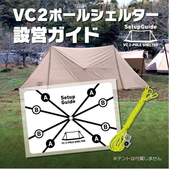 美品!コールマン VC2ポールシェルター 設営ガイド付き! 【T-ポイント
