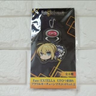 未開封品 Fate/EXTELLA UFOつままれ アクリルキーチェーンマスコッ(キャラクターグッズ)