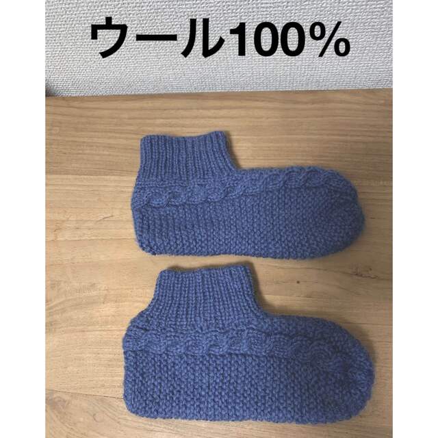 ウール100%手編み靴下　ブルー　くるぶし丈 レディースのレッグウェア(ソックス)の商品写真