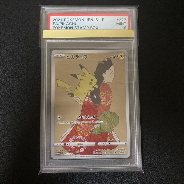 ポケモン 見返り美人 ピカチュウ プロモ PSA9-